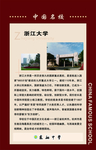 浙江大学