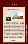 中国科学技术大学