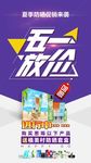 五一劳动节