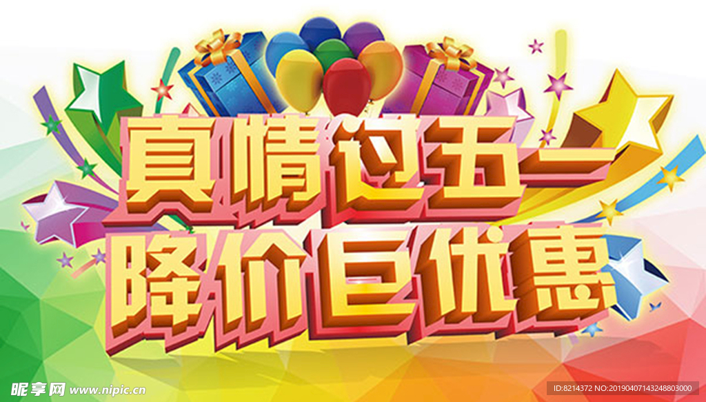 五一劳动节