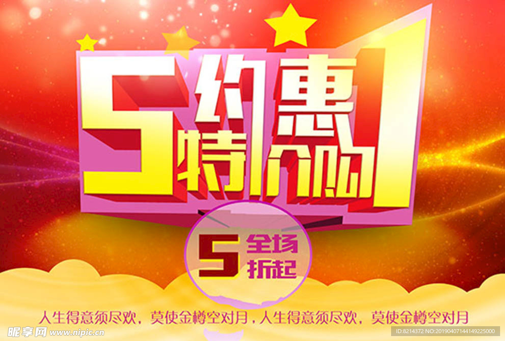 五一劳动节
