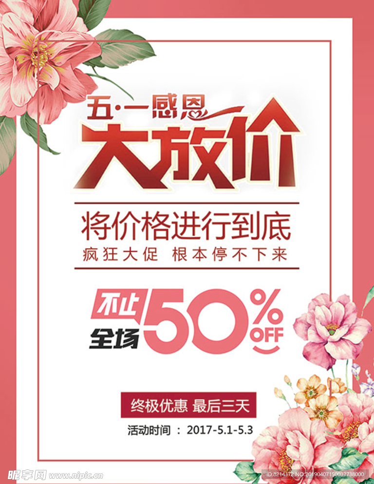 五一劳动节     五一促销