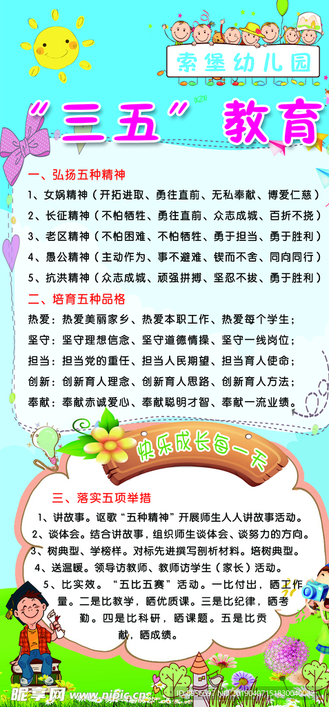 三五教育