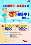火热招募 招生