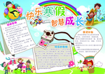 快乐寒假作业