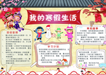 寒假生活小报