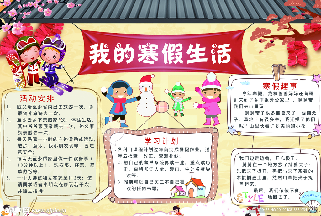 寒假生活小报