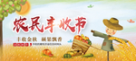 丰收的季节
