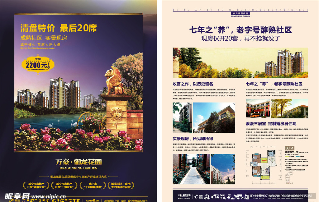 房地产单页