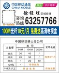 移动通信 名片 光纤 标志
