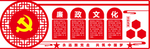 党建文化墙 党政文化墙