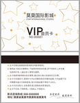 VIP会员卡