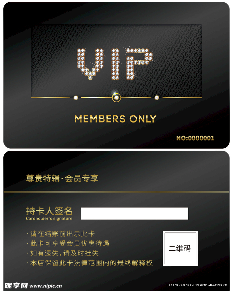 VIP会员卡