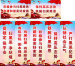 扫黑除恶标语 墙上小挂图