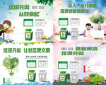 垃圾分类海报