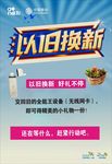 以旧换新