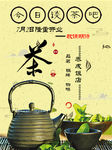 茶吧海报