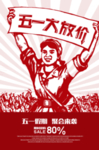 五一大放价