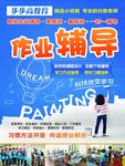 晚间作业辅导 小餐桌 辅导班