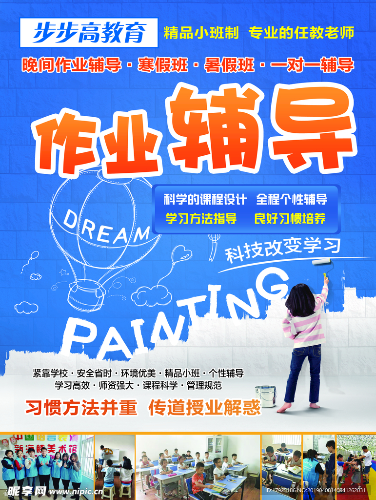 晚间作业辅导 小餐桌 辅导班