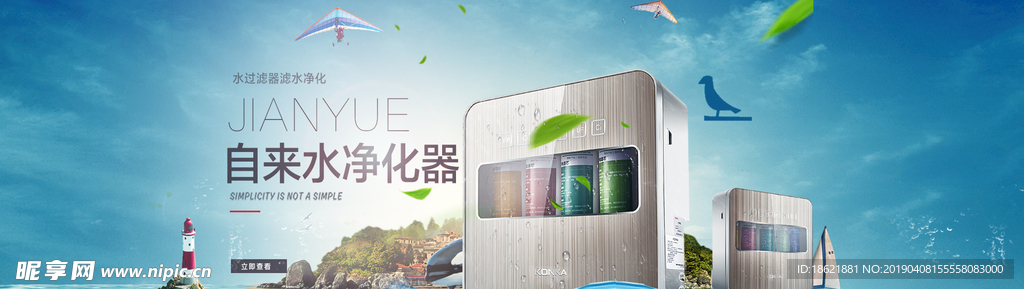 净水器