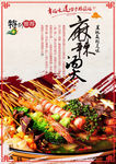麻辣烫