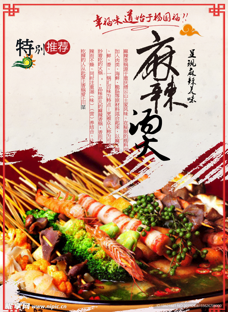 麻辣烫