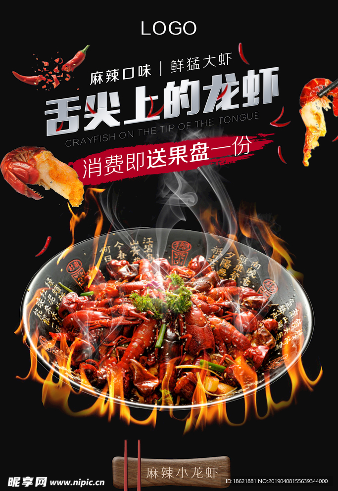 龙虾