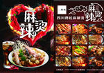 麻辣烫