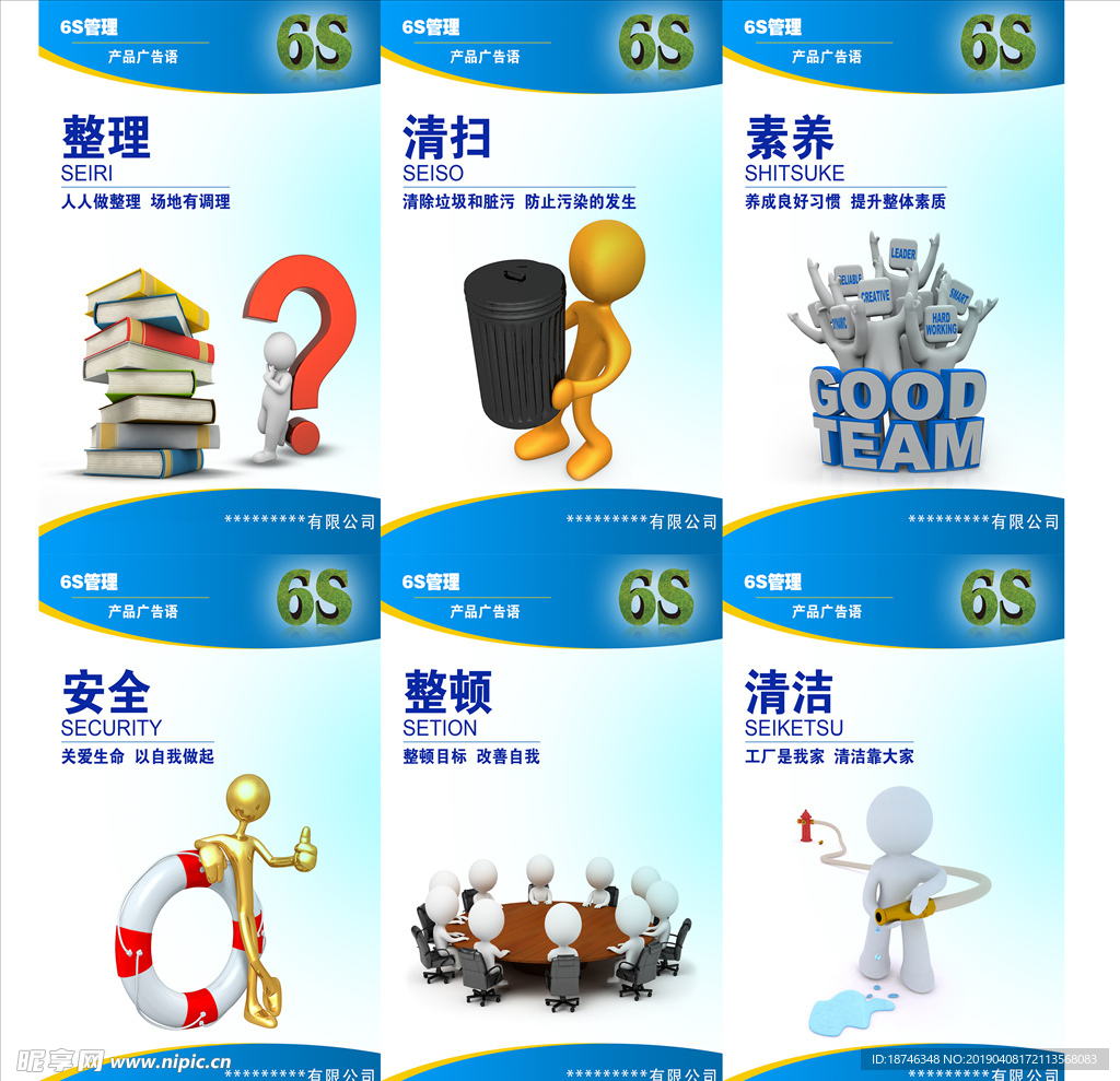 6S管理体系