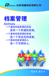 档案管理企业文化