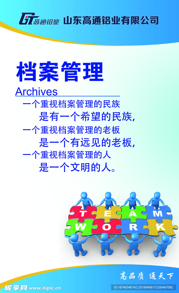 档案管理企业文化