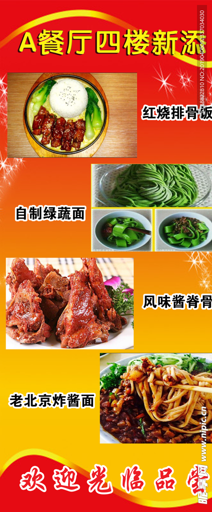 食堂展架