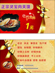 灵宝肉夹馍代金券