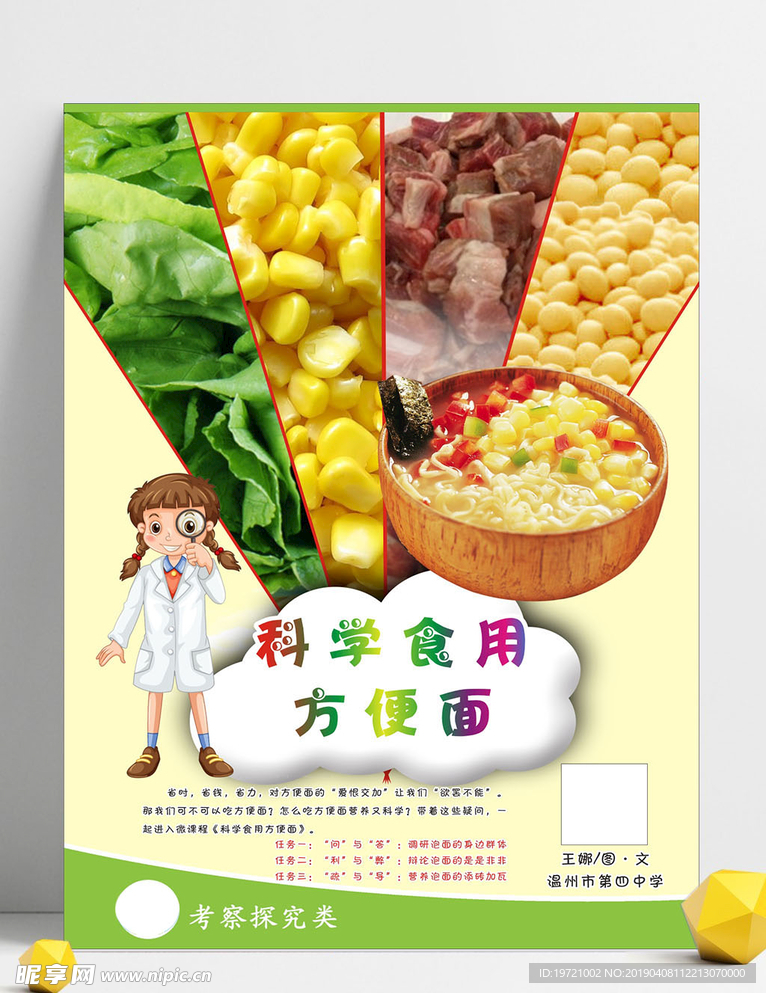 科学食用方便面