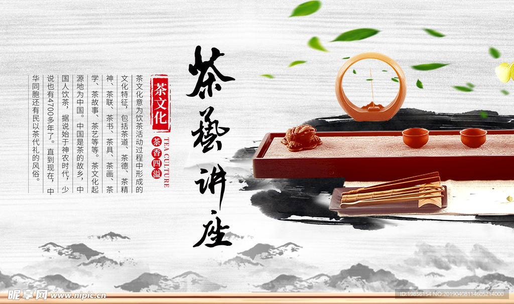 茶艺讲座