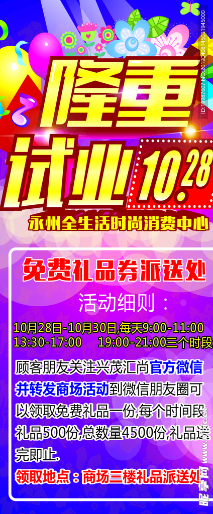 隆重试营业