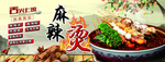 麻辣烫