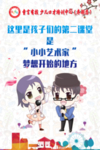 少儿口才海报