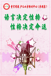 少儿口才海报