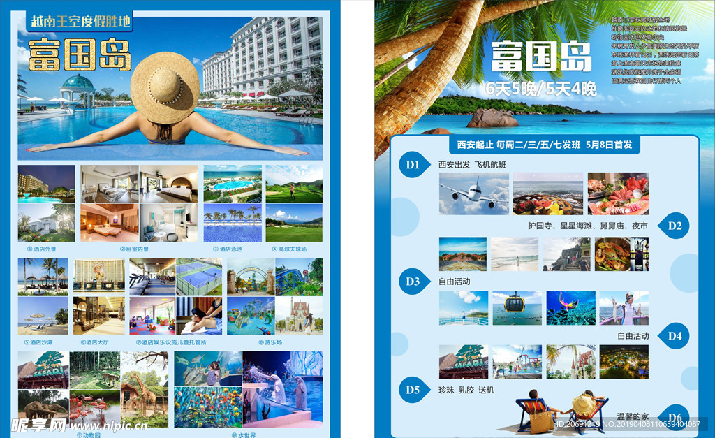 富国岛单页
