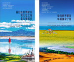 青海湖旅游微信