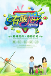 春暖花开亲子旅游