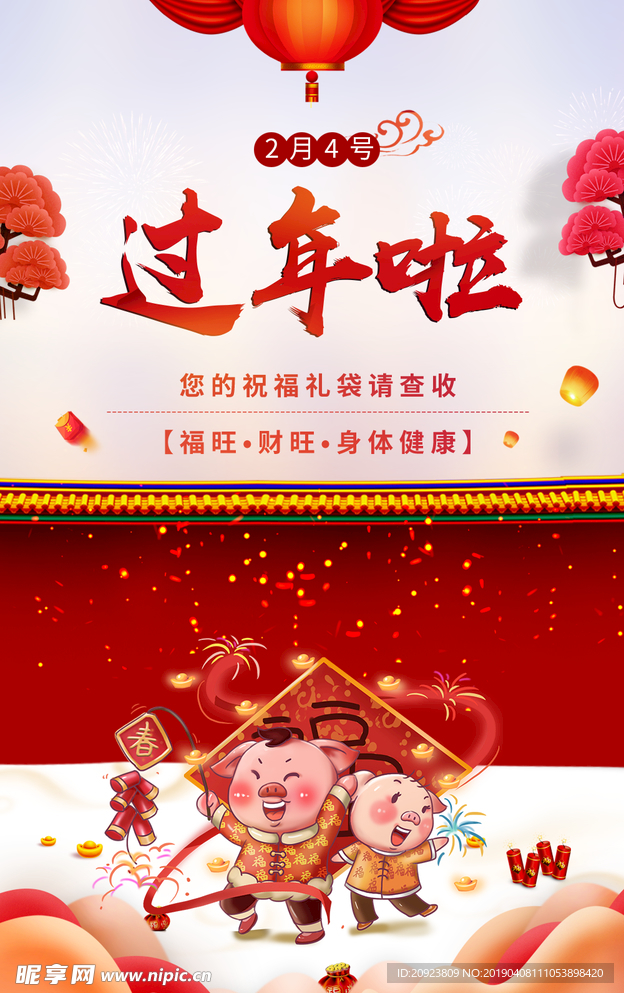 猪年祝福模板
