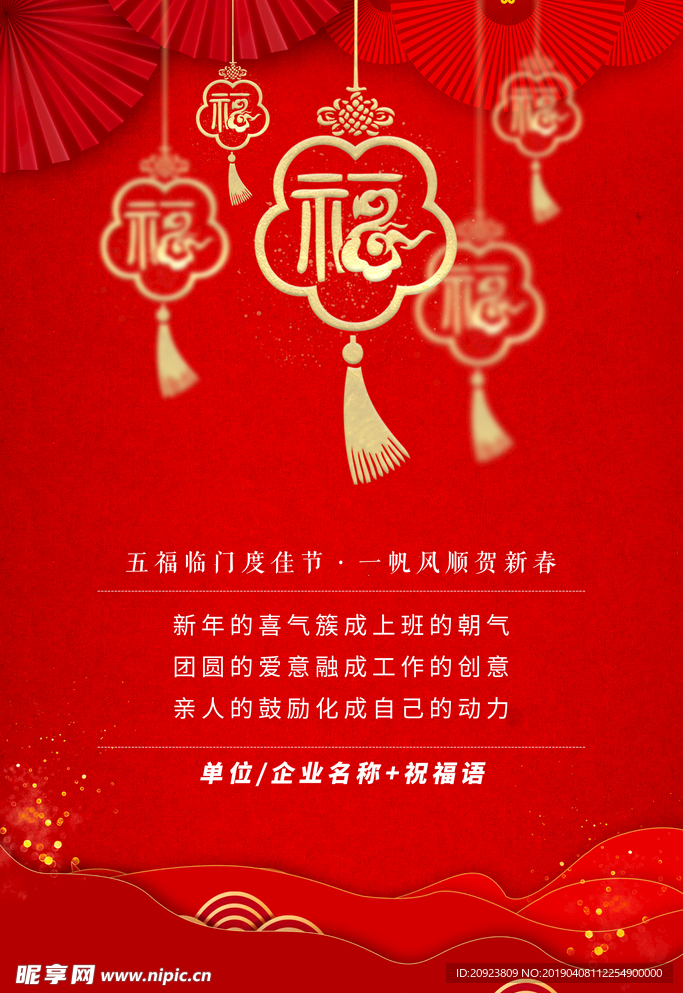 新年祝福海报