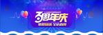 淘宝周年庆海报