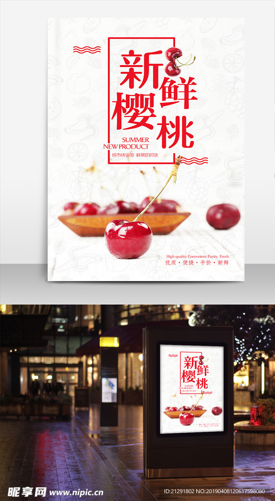 樱桃海报