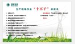 生产作业十不干承诺书
