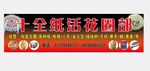 纸活展板纸活招牌