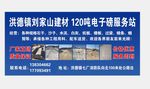石料建材厂宣传展板